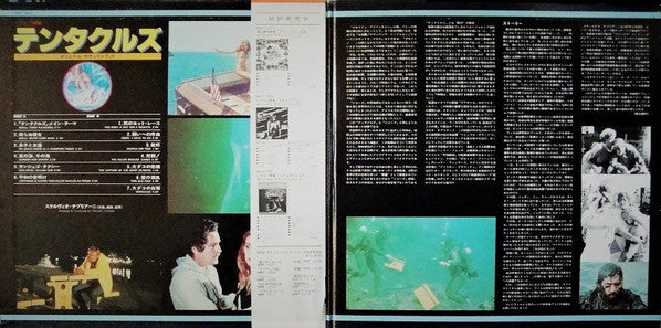 Release: Tentacles (Original Sound-Track)-Vinyl-Japan-1977-MPF 1065-4351366