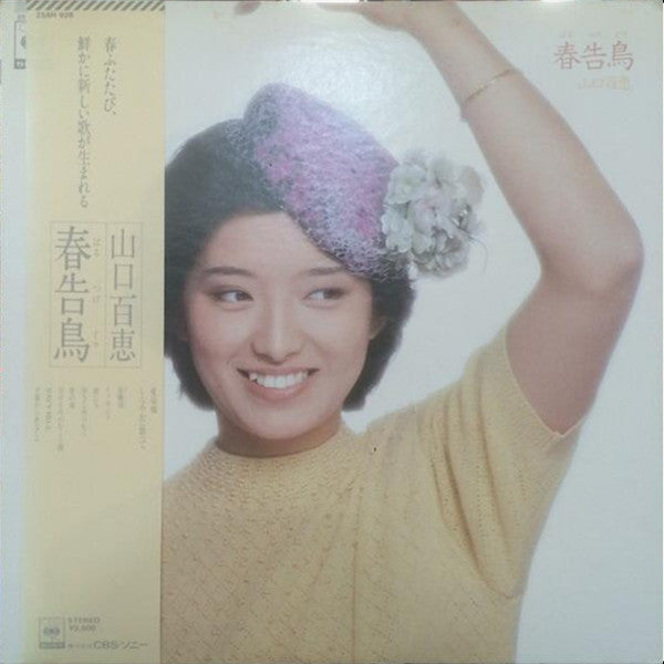 Release: 春告鳥-Vinyl-Japan-1980-25AH 928-7886854
