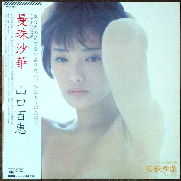 曼珠沙華