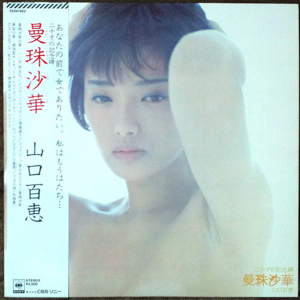 Master Release: 曼珠沙華 by Momoe Yamaguchi