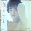 Momoe Yamaguchi - 曼珠沙華 (Vinyl, LP, Album, Stereo)