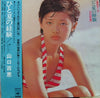 Momoe Yamaguchi - 15歳のテーマ ひと夏の経験 (Vinyl, LP, Album, Stereo) Very Good (VG) / Very Good (VG)