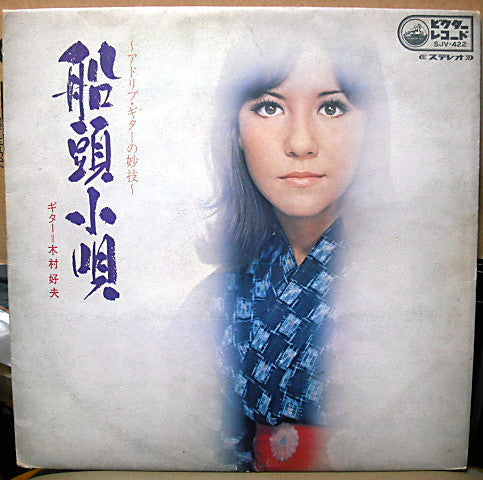 Release: Unknown Release-Vinyl-Japan-None-SJV-422-6716073
