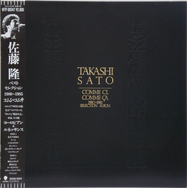 Comme Ci, Comme Ça 1980-1985 = コムシ・コムサ 1980-1985