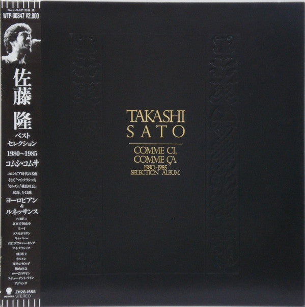 Comme Ci, Comme Ça 1980-1985 = コムシ・コムサ 1980-1985
