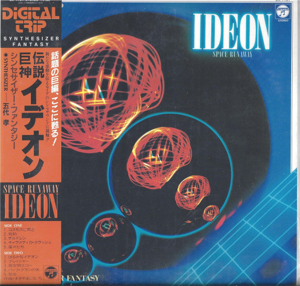 Master Release: Space Runaway Ideon - Synthesizer Fantasy = 伝説巨神イデオン Synthesizer Fantasy by Takashi Godai