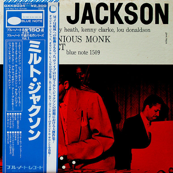 Master Release: Milt Jackson With John Lewis, Percy Heath, Kenny Clarke, Lou Donaldson And The Thelonious Monk Quintet by Milt Jackson