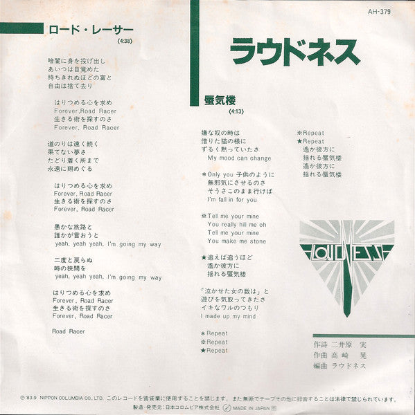Release: ロード・レーサー-Vinyl-Japan-1983-AH-379-8099599