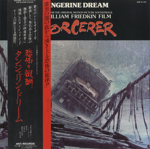 Sorcerer (Music From The Original Motion Picture Soundtrack) = 恐怖の報酬