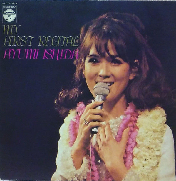 いしだあゆみ　リサイタル = My First Recital