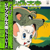 Tomita - ジャングル大帝 ヒット・パレード (Vinyl, LP, Album, Reissue, Stereo) Very Good Plus (VG+) / Very Good (VG)