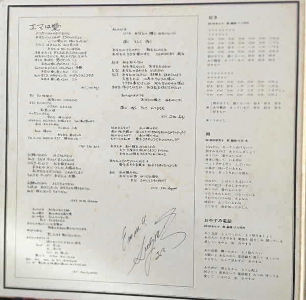 Release: Emma Is Love - エマは愛 --Vinyl-Japan-1974-GSL-7006-8138958