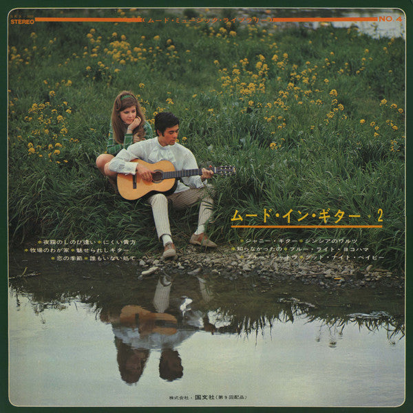 Release: Unknown Release-Vinyl-Japan-1969-SKS-009-7194570