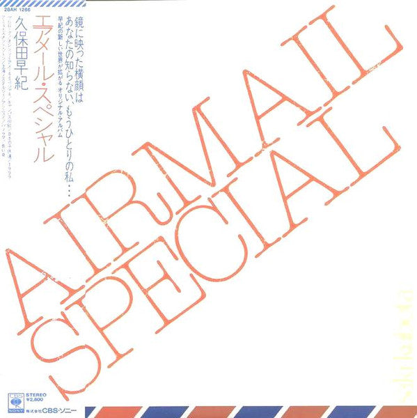 Master Release: エアメール・スペシャル = Airmail Special by 久保田早紀