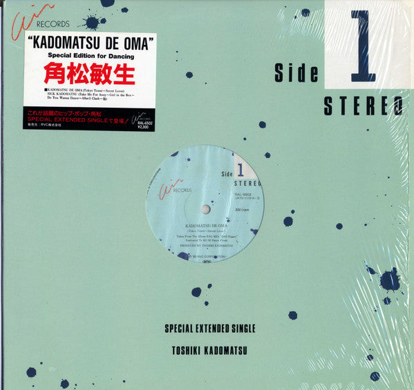 Release: Kadomatsu De Oma-Vinyl-Japan-1985-RAL-6502-7013462