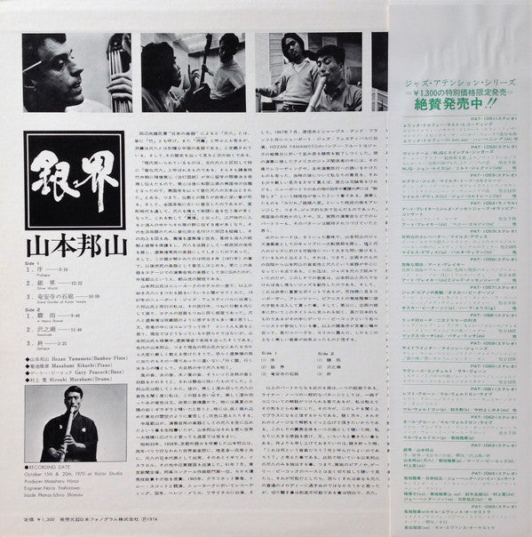 銀界 = Silver World