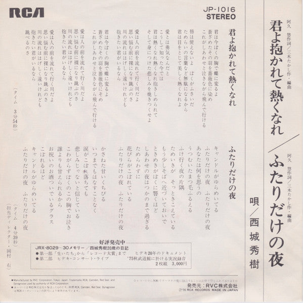 Release: 君よ抱かれて熱くなれ-Vinyl-Japan-1976-JP-1016-9998198