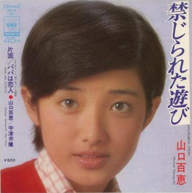 禁じられた遊び = Kinjirareta Asobi