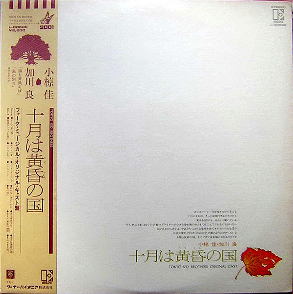 Release: 十月は黄昏の国-Vinyl-Japan-1975-L-8068E-3078243