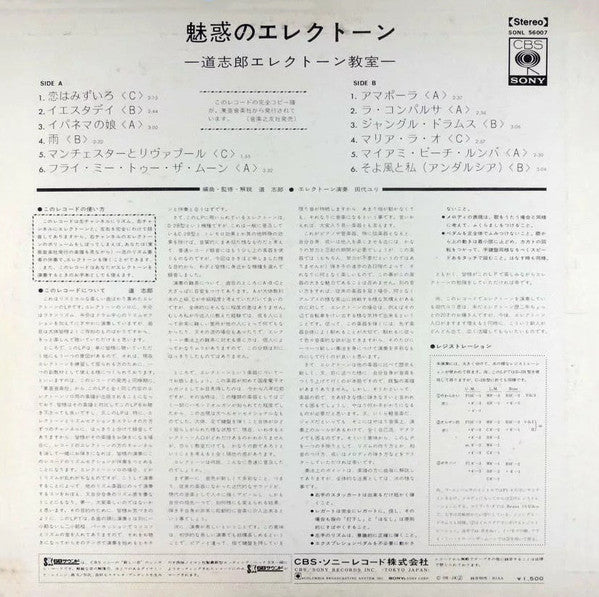 Master Release: 魅惑のエレクトーン・Vol.1 - スタンダード・アルバム by Shiro Michi