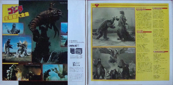 Release:  ゴジラ主題歌全集-Vinyl-Japan-1984-JBX-2039-9062278