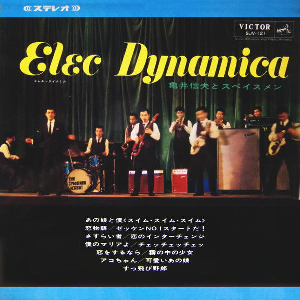 Elec Dynamica (エレキ ダイナミカ)