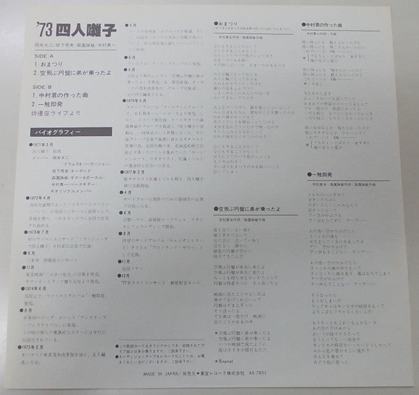 '73 四人囃子
