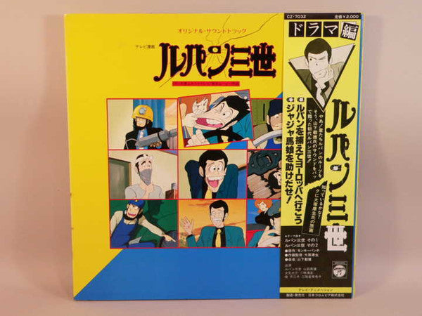 Release: ルパン三世 (オリジナル・サウンド・トラック)-Vinyl-Japan-1980-CZ-7032-3882461