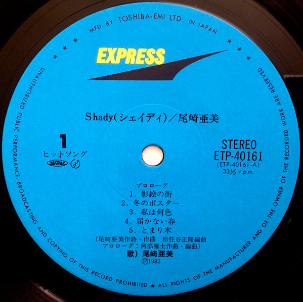 Shady = シェイディ