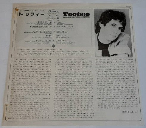 トッツィー = Tootsie - Original Motion Picture Soundtrack