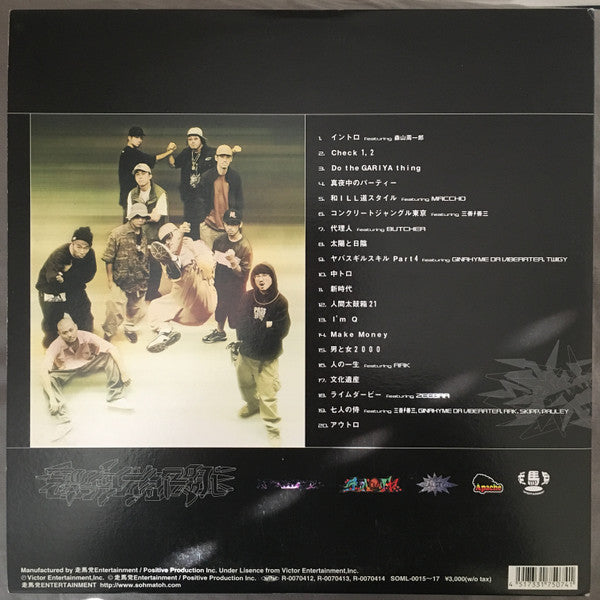 Release: ラッパ我リヤ伝説-Vinyl-Japan-2000-SOML-0015~17-4121749