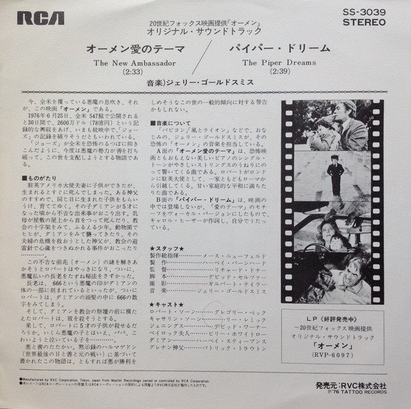 Release: オーメン = The Omen-Vinyl-Japan-1976-SS-3039, TB-10741-9733403