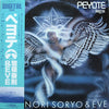 Yasunori Soryo - Peyote (Vinyl, LP, Album) Very Good Plus (VG+) / Very Good (VG)