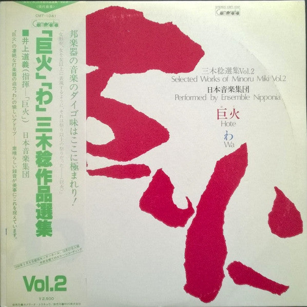 Selected Works Of Minoru Miki Vol. 2