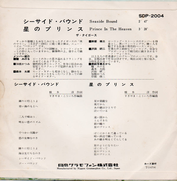 Release: シーサイド・バウンド = Seaside Bound / 星のプリンス = Prince In The Heaven-Vinyl-Japan-1967-SDP-2004-2016388