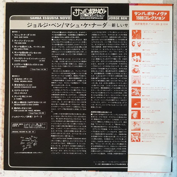 Release: Samba Esquema Novo-Vinyl-Japan-1979-BT-5291(M)-6216787
