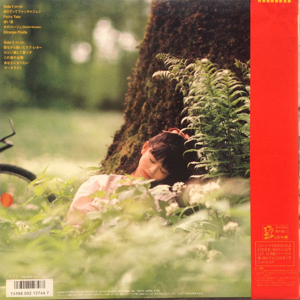 Master Release: Phantásien = ファンタァジェン by Kyoko Koizumi