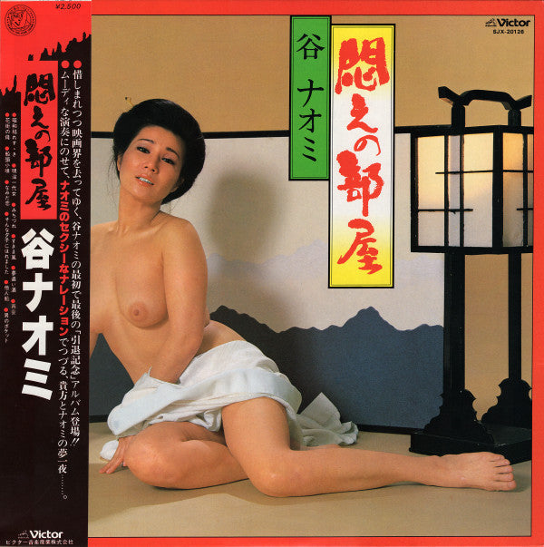 Master Release: 悶えの部屋 by Naomi Tani