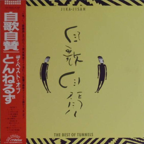 Master Release: 自歌自賛 Jika-Jisan The Best Of Tunnels by Tunnels (2)