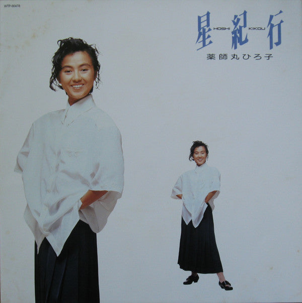 星紀行 = Hoshi Kikou