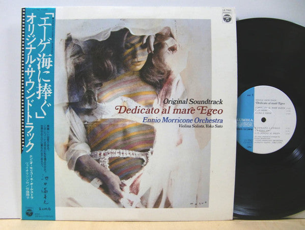 Release: エーゲ海に捧ぐ = Dedicato Al Mare Egeo-Vinyl-Japan-1979-LX-7062-3025759