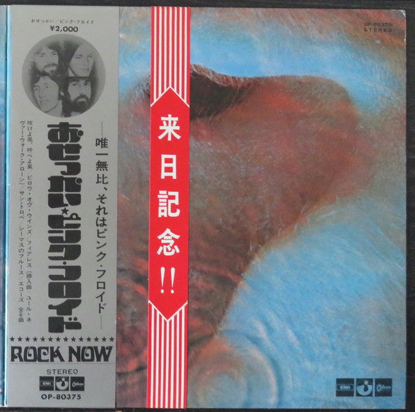 Release: Meddle-Vinyl-Japan-1971-OP-80375, OP-80375-5708479