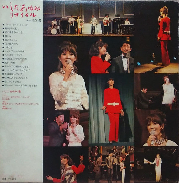 いしだあゆみ　リサイタル = My First Recital