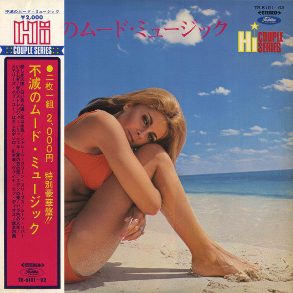 Master Release: 不滅のムード・ミュージック by Various