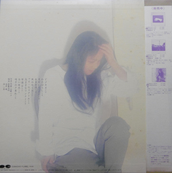Master Release: 硝子の景色 by Hako Yamasaki