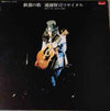 Kenji Endo - 歓喜の歌：遠藤賢司リサイタル (Vinyl, LP, Album, Stereo) Very Good (VG) / Very Good (VG)