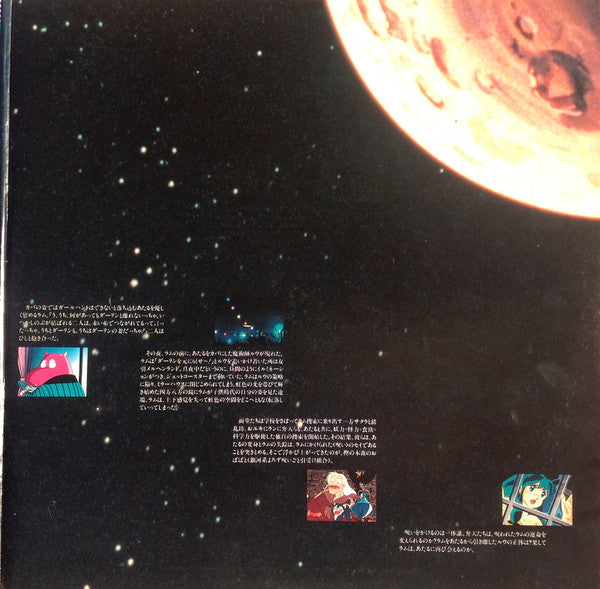 うる星やつら 3 リメンバー・マイ・ラヴ　オリジナル・サウンドトラック ドラマ編