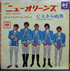 Paul Revere & The Raiders - New Orleans / Undecided Man (Vinyl, 7