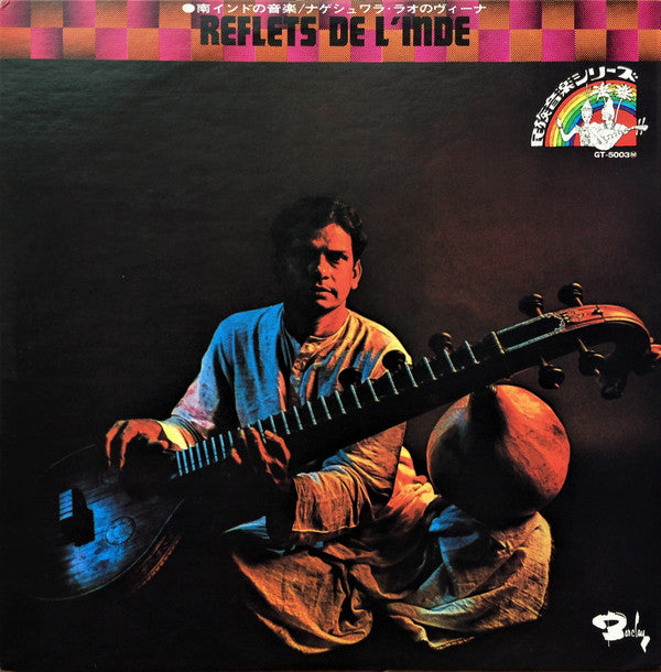 Reflets De L'Inde = 南インドの音楽 / ナゲシュワラ・ラオのヴィーナ