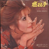 Mieko Hirota - 燃える手 (Vinyl, 7